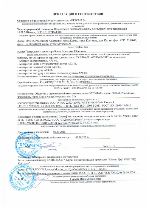 Декларация о соответствии (Аппараты ВК)