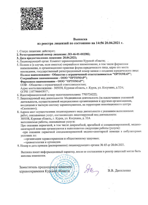 Лицензия на медицинскую деятельность