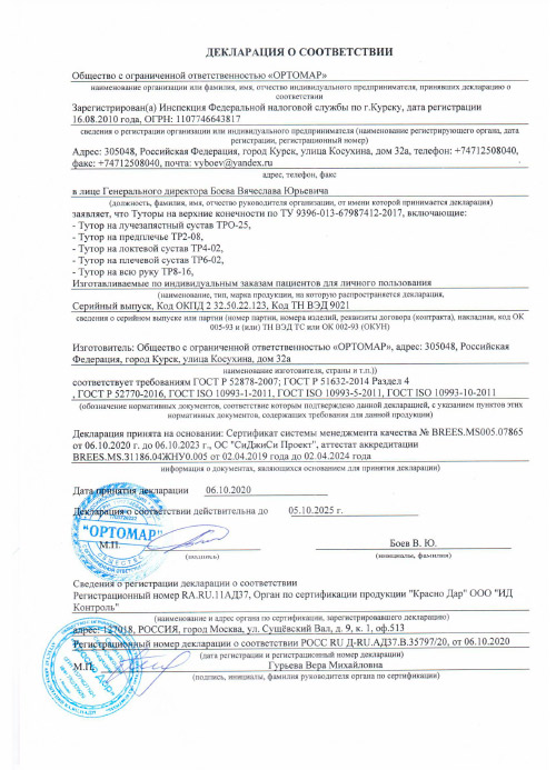 Декларация о соответствии (Тутор ВК)