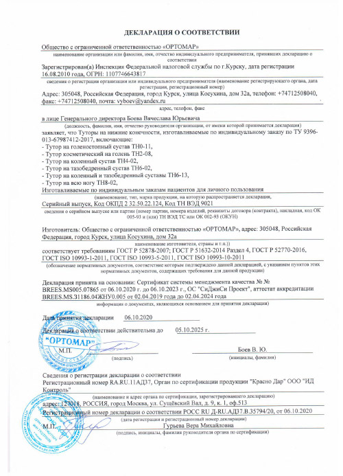 Декларация о соответствии (Тутор НК)